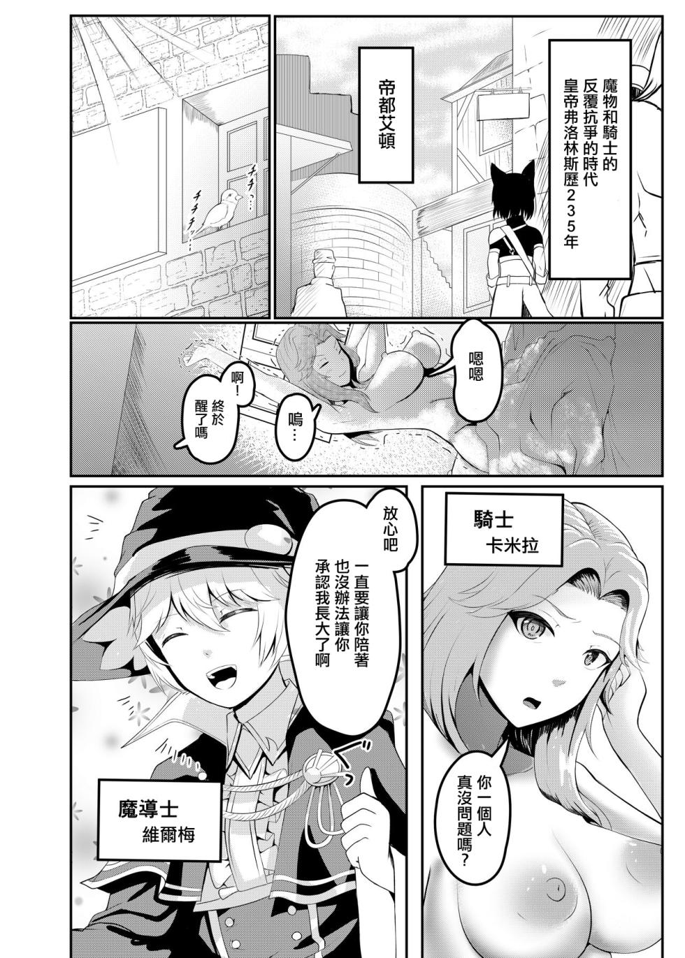 [Ippeisotsu (Maxwell)] Onna Kishi ga Jibun ni NTR x Kanochi  Suru made Ato 〇-nichi | 女騎士把自己NTRx完全墮落之前的〇天 [Chinese] - Page 4