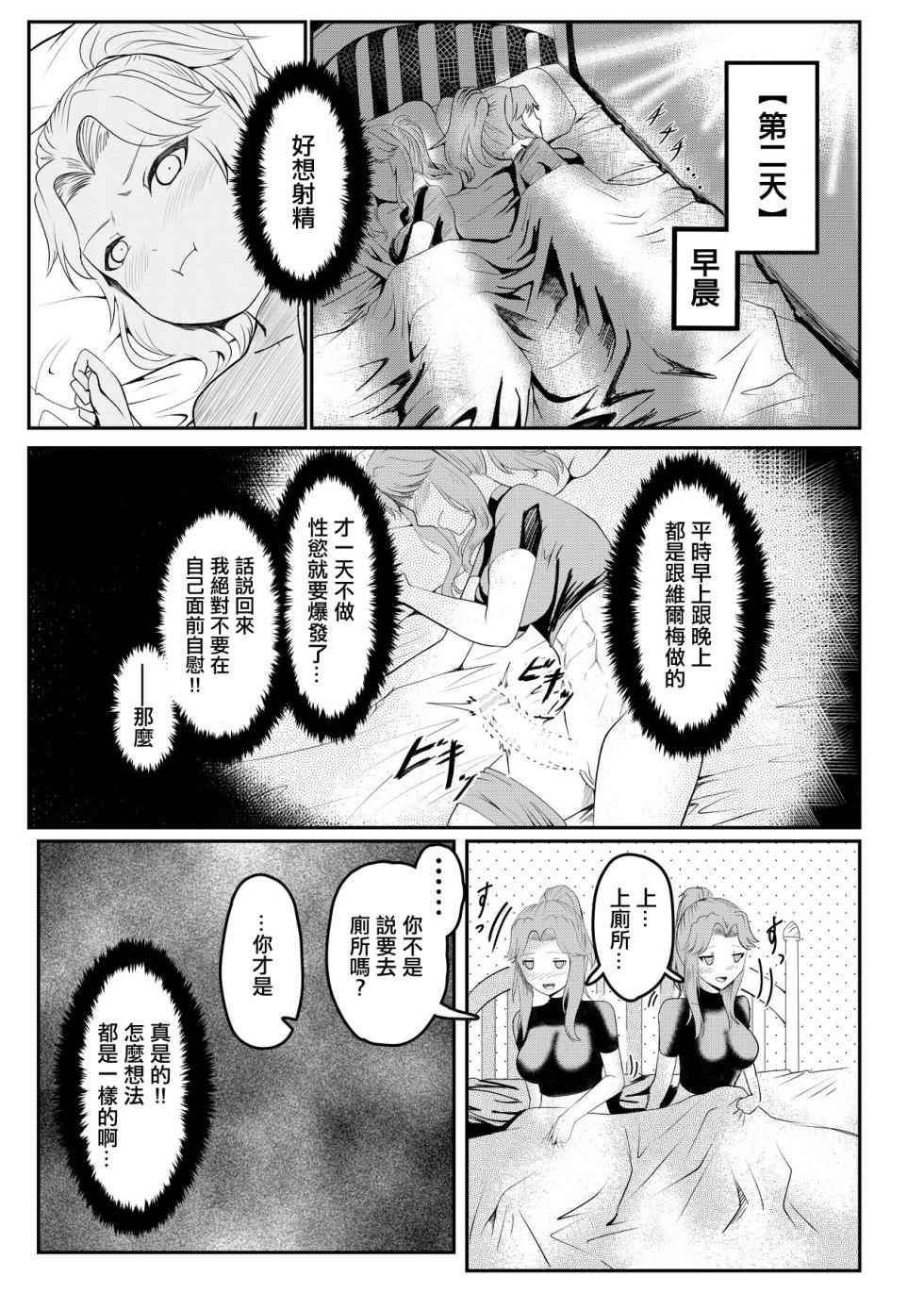 [Ippeisotsu (Maxwell)] Onna Kishi ga Jibun ni NTR x Kanochi  Suru made Ato 〇-nichi | 女騎士把自己NTRx完全墮落之前的〇天 [Chinese] - Page 9