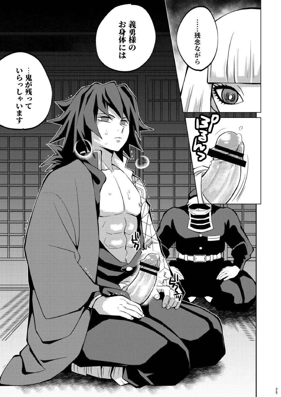[Okashitai (Kin no Tamamushi)] Tairitsu Ihan Tomioka Giyuu Shobatsu no Sho (Kimetsu no Yaiba) [Digital] - Page 25