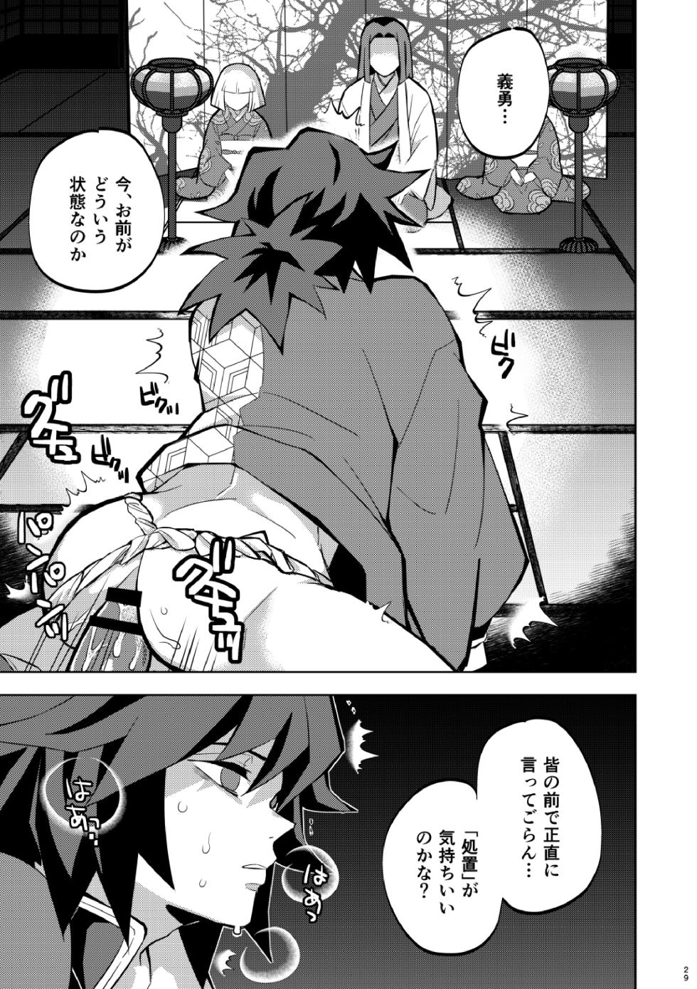 [Okashitai (Kin no Tamamushi)] Tairitsu Ihan Tomioka Giyuu Shobatsu no Sho (Kimetsu no Yaiba) [Digital] - Page 29