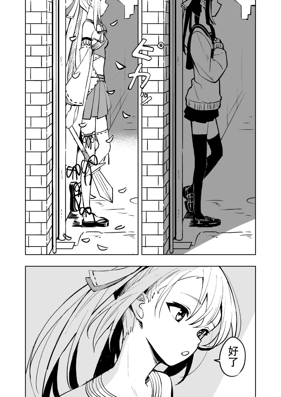 [Toukarachi] Mahou Shoujo Futanari Haiboku [Chinese] [靴下汉化组] - Page 7