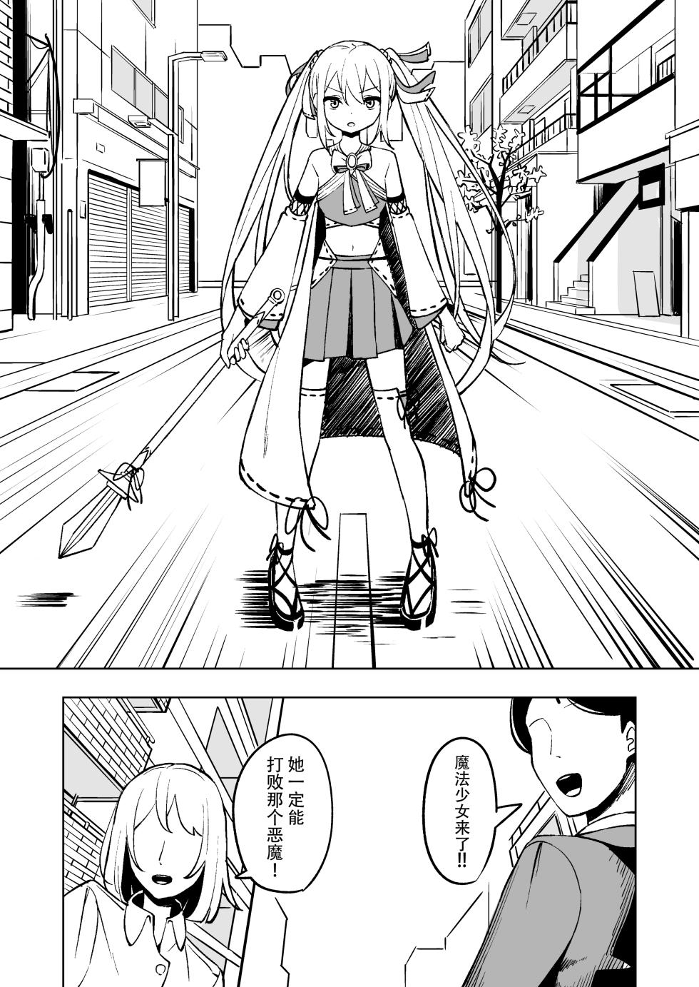[Toukarachi] Mahou Shoujo Futanari Haiboku [Chinese] [靴下汉化组] - Page 9