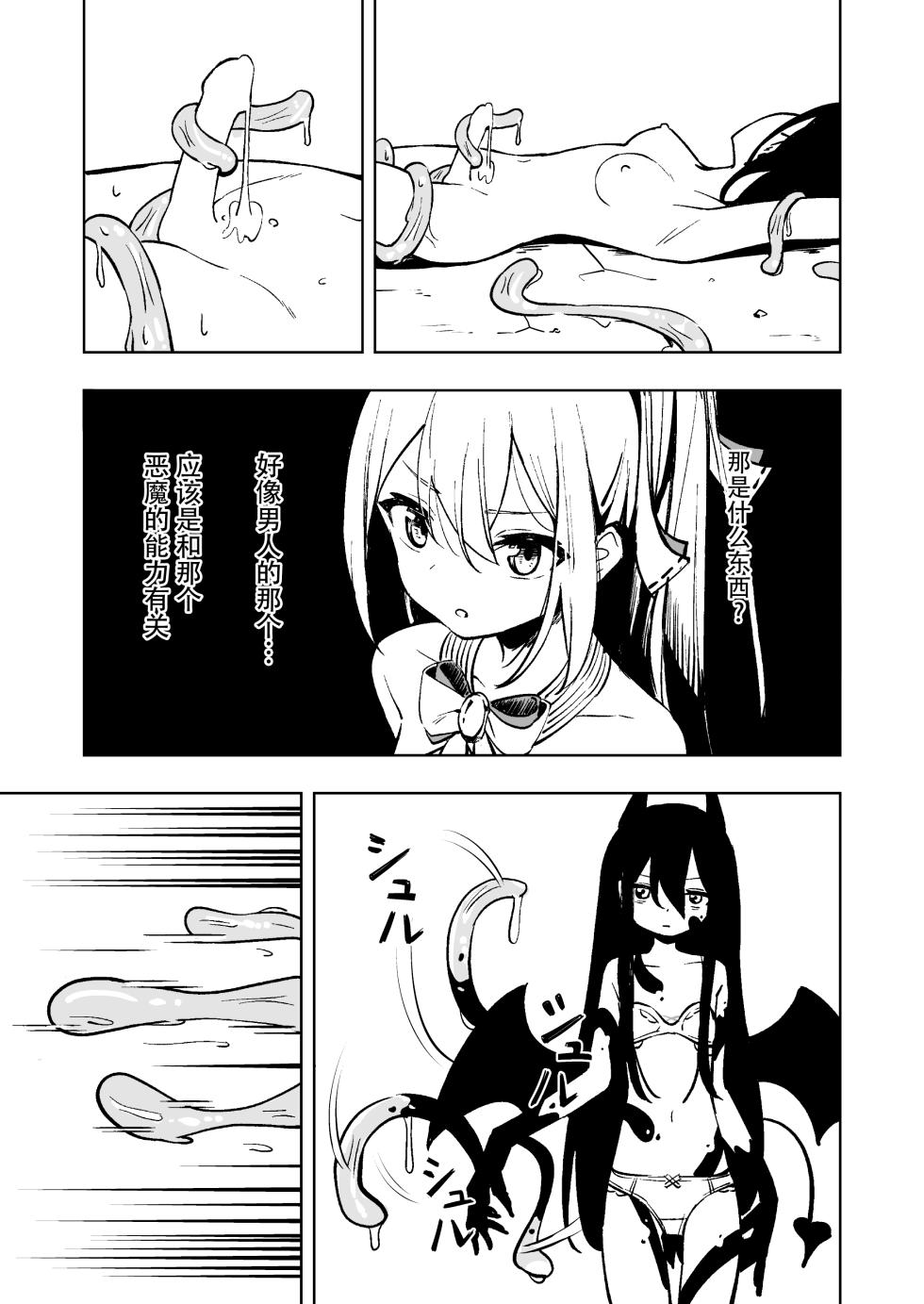 [Toukarachi] Mahou Shoujo Futanari Haiboku [Chinese] [靴下汉化组] - Page 10