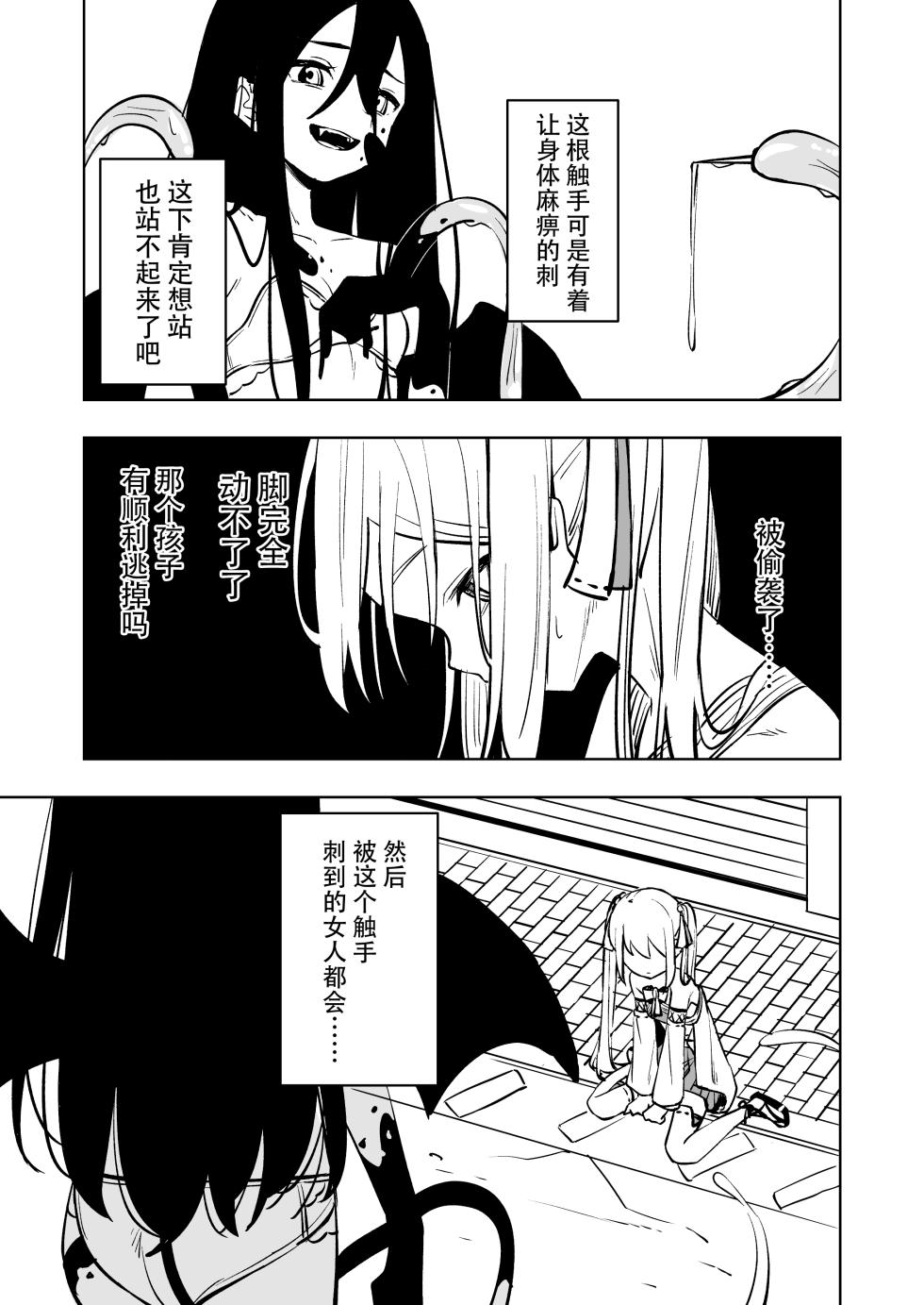[Toukarachi] Mahou Shoujo Futanari Haiboku [Chinese] [靴下汉化组] - Page 16