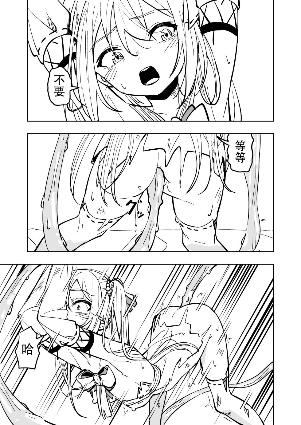 [Toukarachi] Mahou Shoujo Futanari Haiboku [Chinese] [靴下汉化组] - Page 28