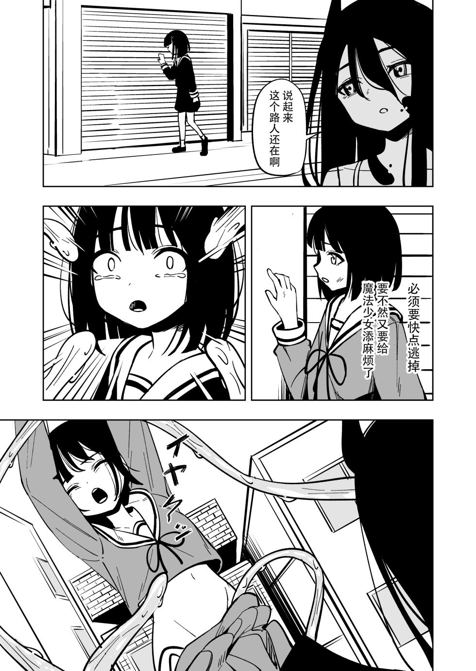 [Toukarachi] Mahou Shoujo Futanari Haiboku [Chinese] [靴下汉化组] - Page 34