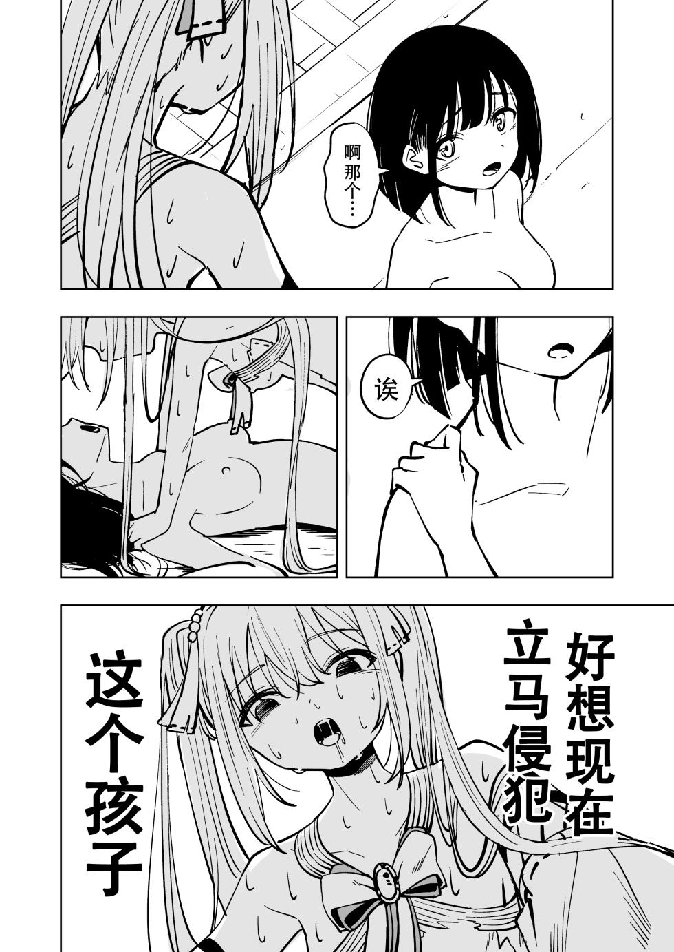 [Toukarachi] Mahou Shoujo Futanari Haiboku [Chinese] [靴下汉化组] - Page 37