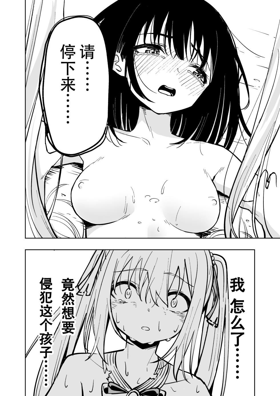 [Toukarachi] Mahou Shoujo Futanari Haiboku [Chinese] [靴下汉化组] - Page 39