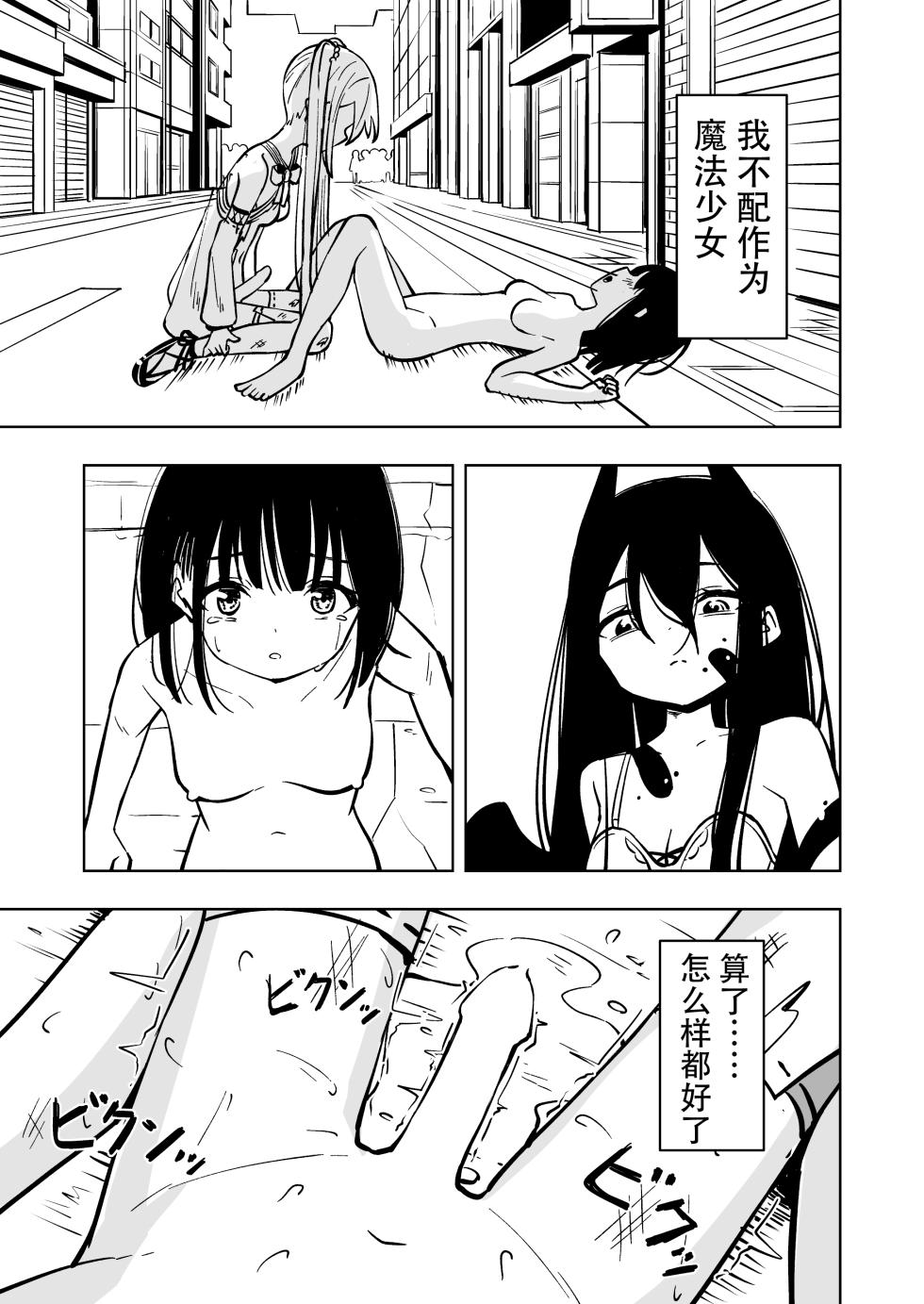 [Toukarachi] Mahou Shoujo Futanari Haiboku [Chinese] [靴下汉化组] - Page 40