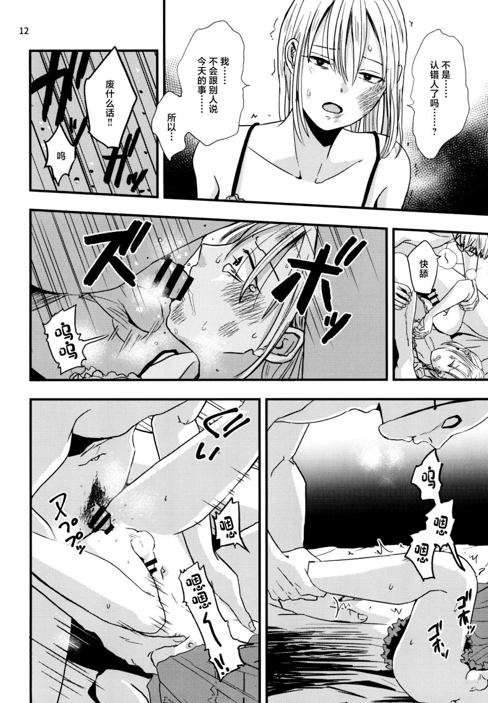 [Kume (Minakami Riku)] Migawari Hitsuji ga Ochiru made [Chinese] [Digital] - Page 10