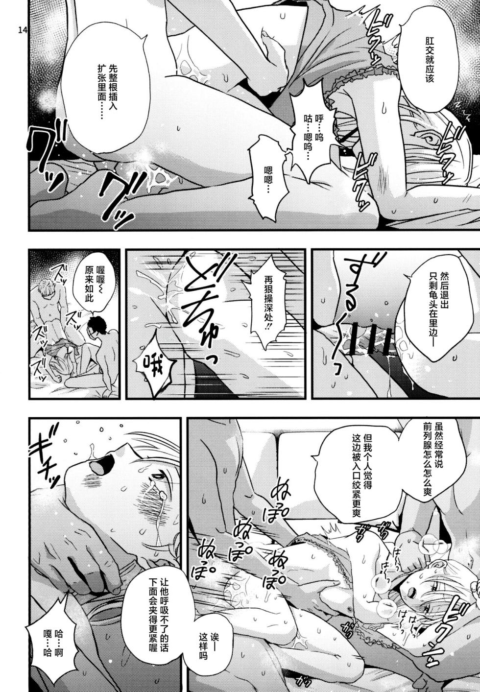 [Kume (Minakami Riku)] Migawari Hitsuji ga Ochiru made [Chinese] [Digital] - Page 12