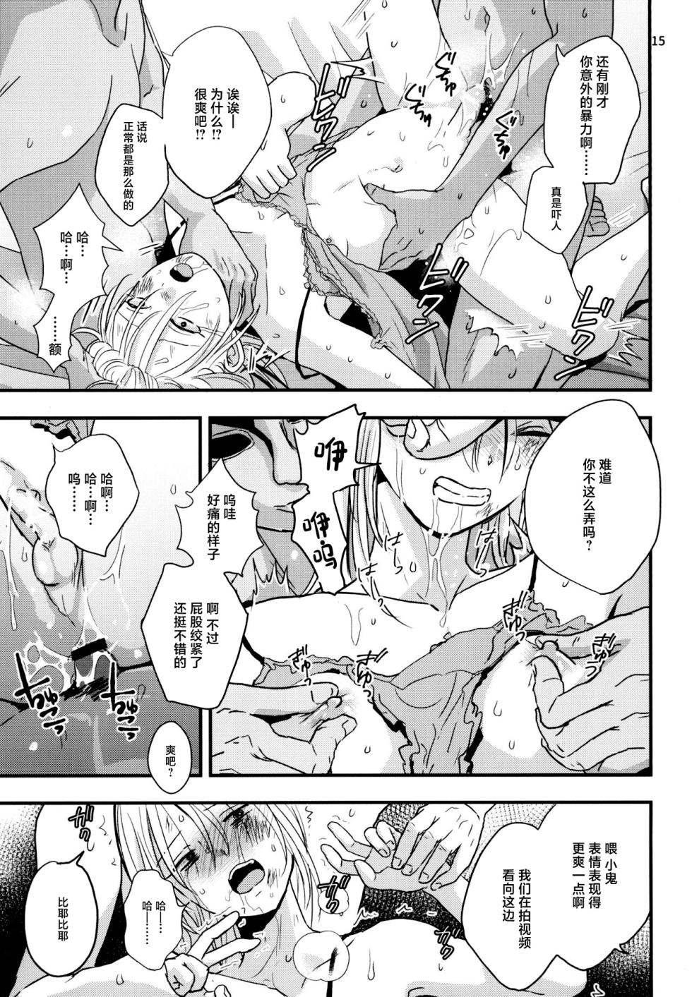 [Kume (Minakami Riku)] Migawari Hitsuji ga Ochiru made [Chinese] [Digital] - Page 13