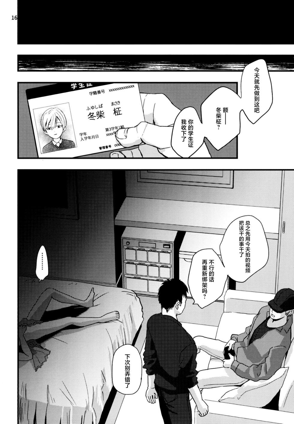 [Kume (Minakami Riku)] Migawari Hitsuji ga Ochiru made [Chinese] [Digital] - Page 14