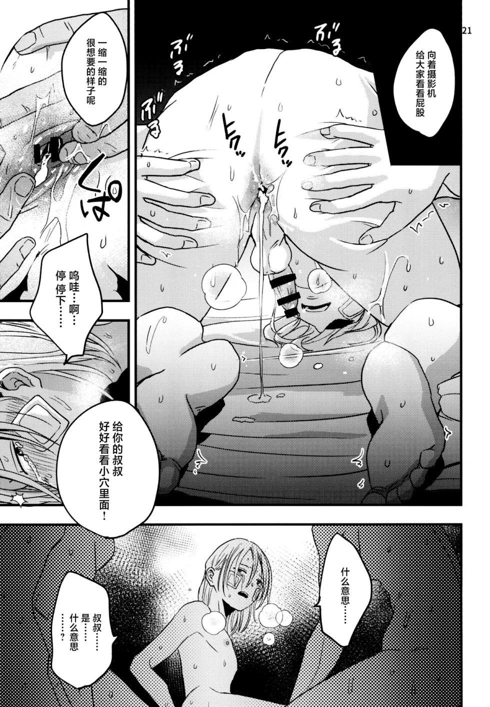 [Kume (Minakami Riku)] Migawari Hitsuji ga Ochiru made [Chinese] [Digital] - Page 19