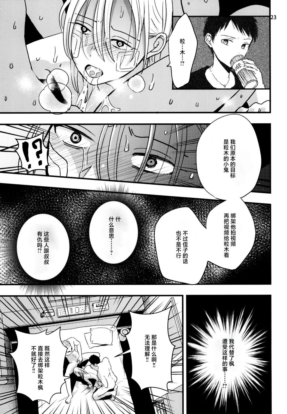 [Kume (Minakami Riku)] Migawari Hitsuji ga Ochiru made [Chinese] [Digital] - Page 21