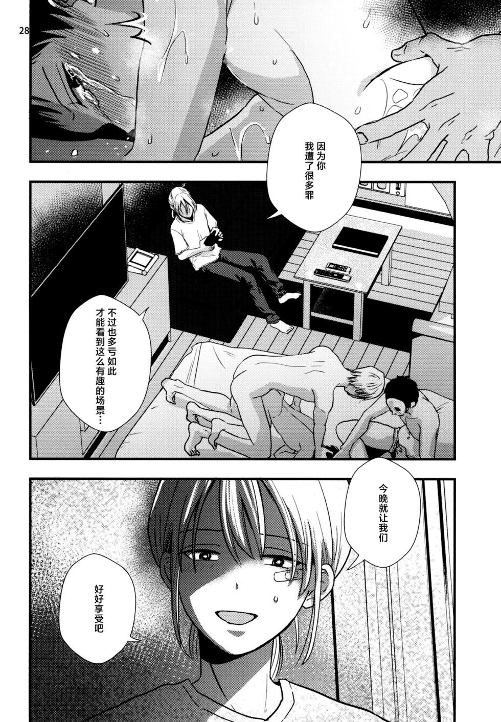 [Kume (Minakami Riku)] Migawari Hitsuji ga Ochiru made [Chinese] [Digital] - Page 26