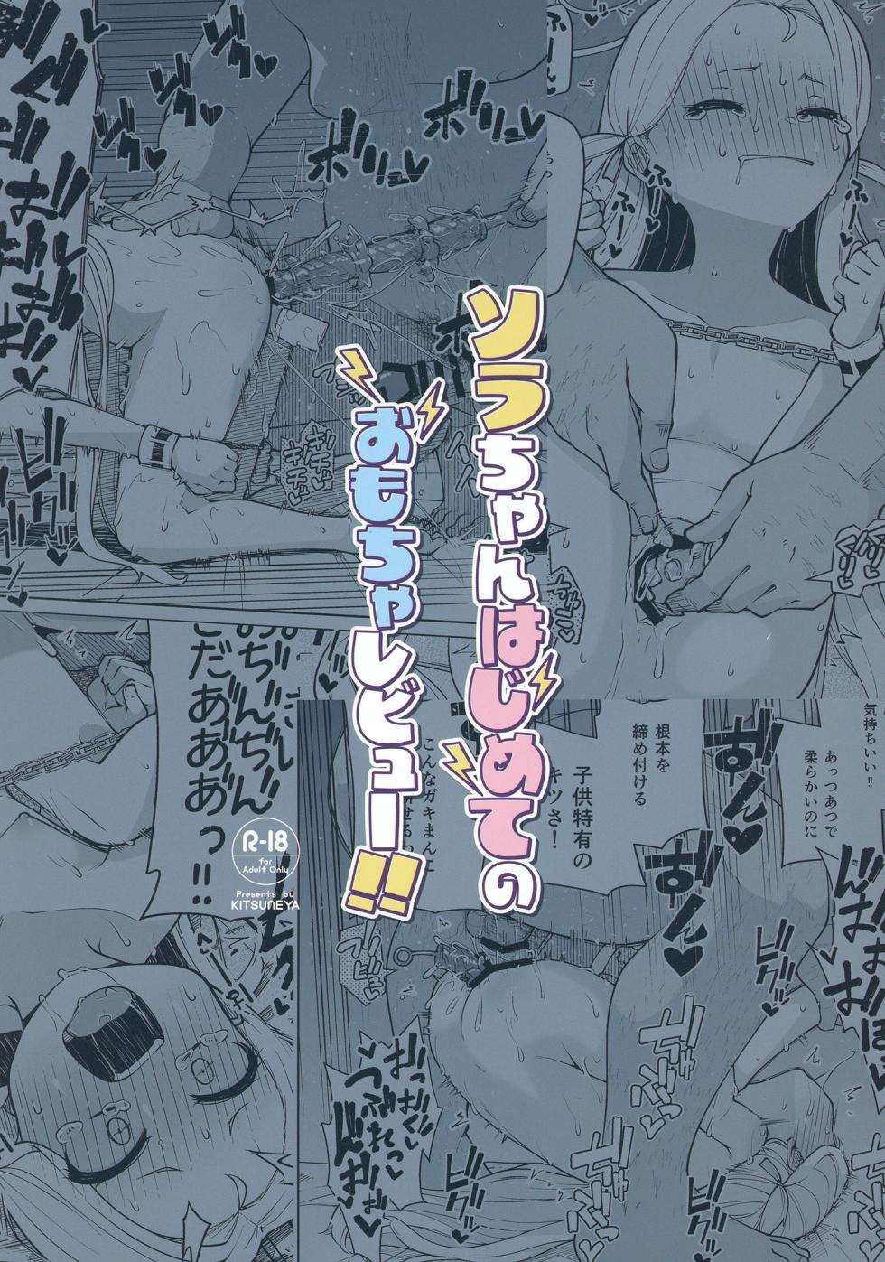 [Kitsuneya (Leafy)] Sora-chan Hajimete no Omocha Review (Blue Archive) | Sora-chan's First Toy Review [English] [Lidl Translations] [Digital] - Page 34