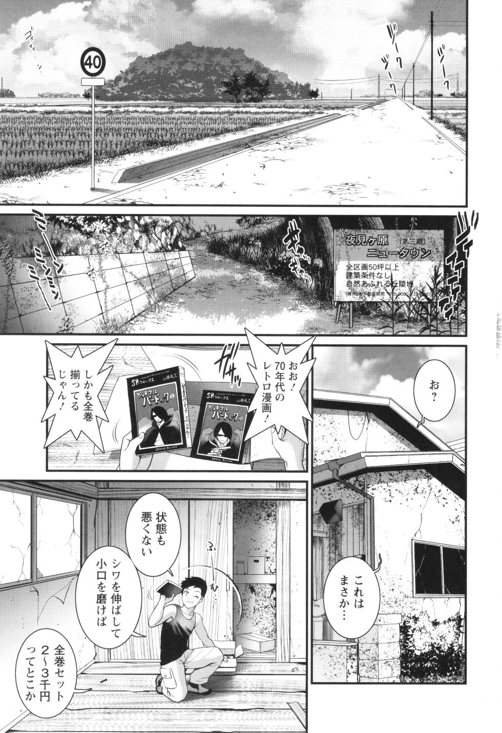 [Saigado] Genkai New Town wa Mitsu no Aji - Page 8