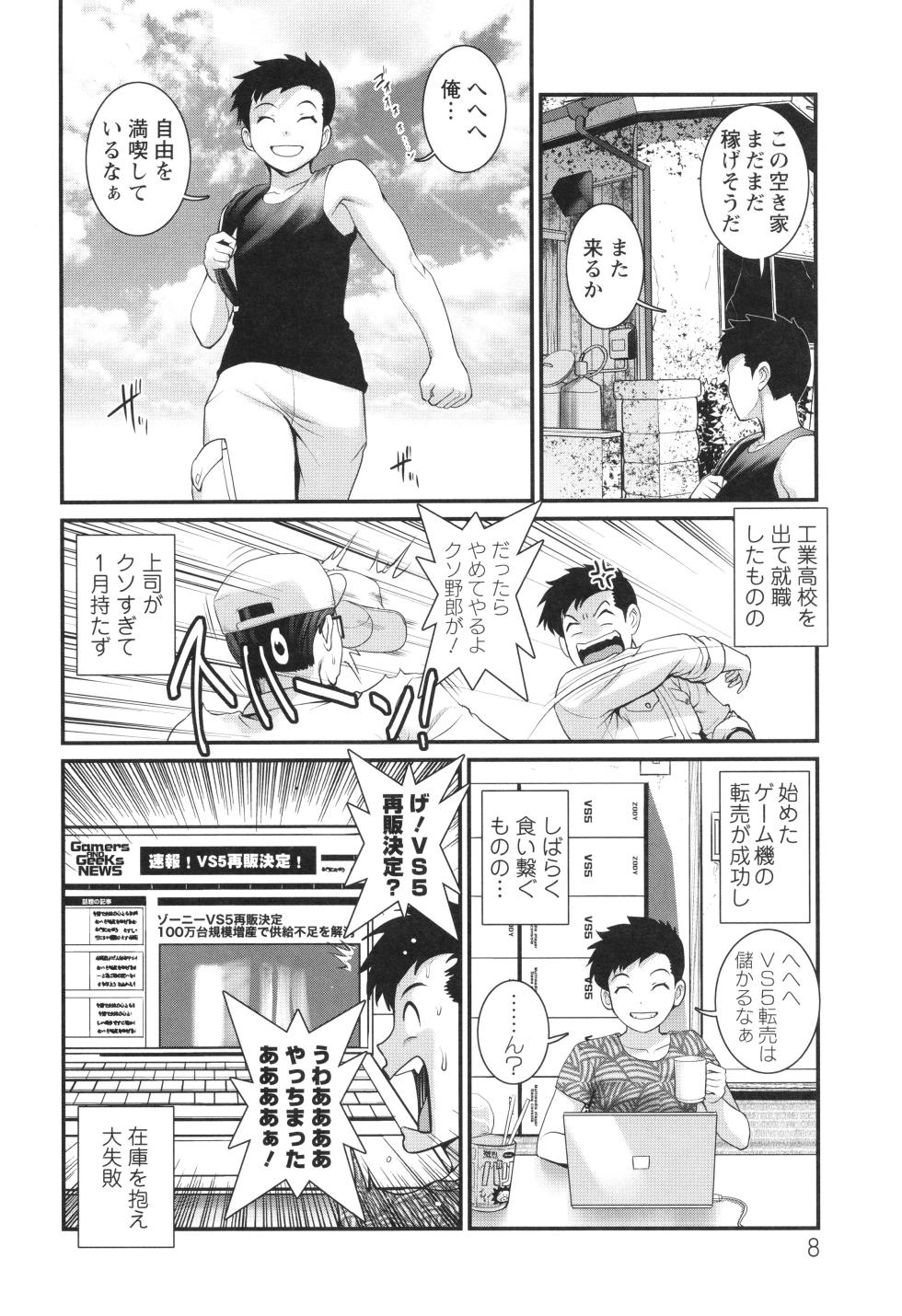 [Saigado] Genkai New Town wa Mitsu no Aji - Page 9