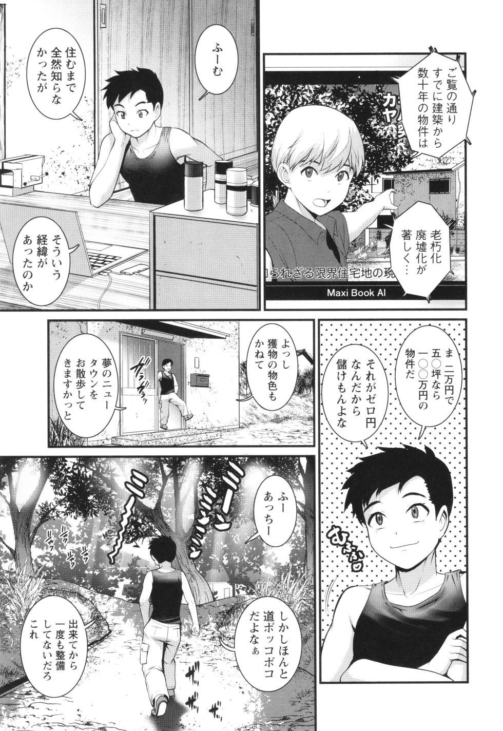 [Saigado] Genkai New Town wa Mitsu no Aji - Page 28