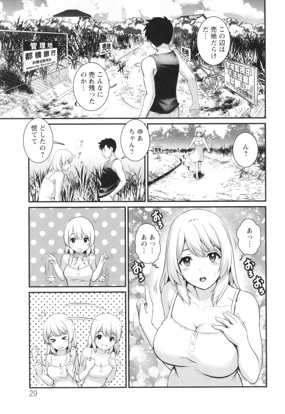 [Saigado] Genkai New Town wa Mitsu no Aji - Page 30