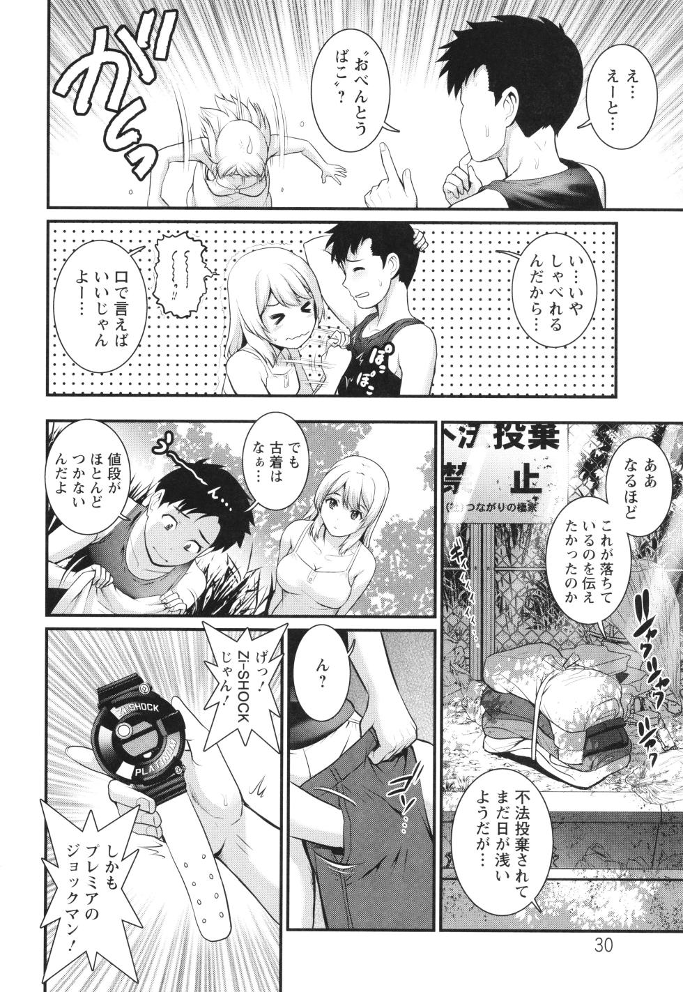 [Saigado] Genkai New Town wa Mitsu no Aji - Page 31