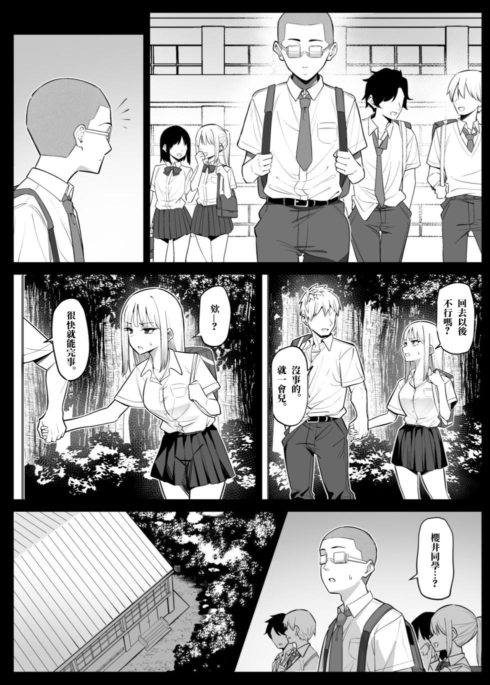 [MM] Ecchi na Omise ni Ittara, Mukashi no Doukyuusei ga Ita Hanashi Sono 4 [Chinese] - Page 2