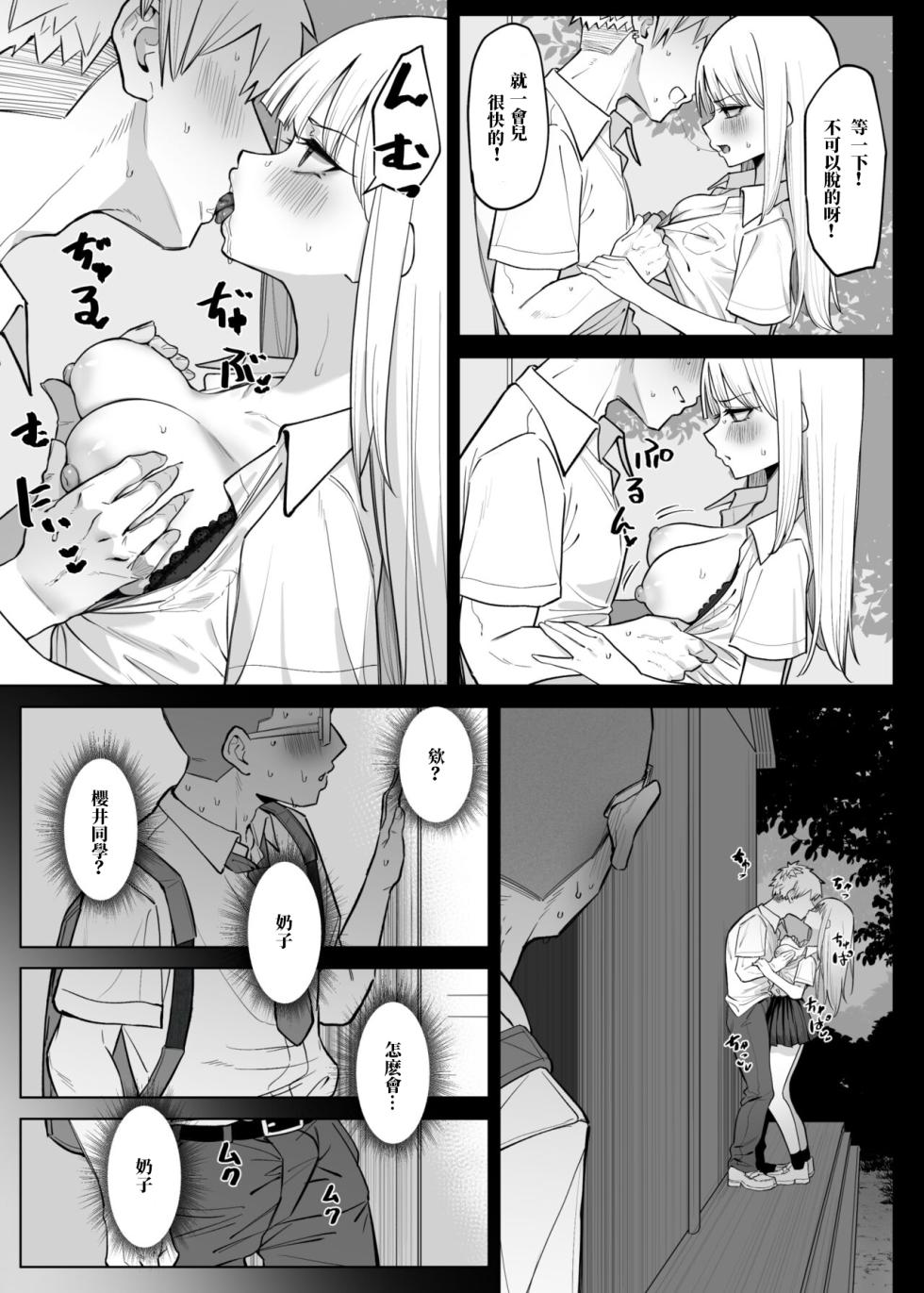 [MM] Ecchi na Omise ni Ittara, Mukashi no Doukyuusei ga Ita Hanashi Sono 4 [Chinese] - Page 4
