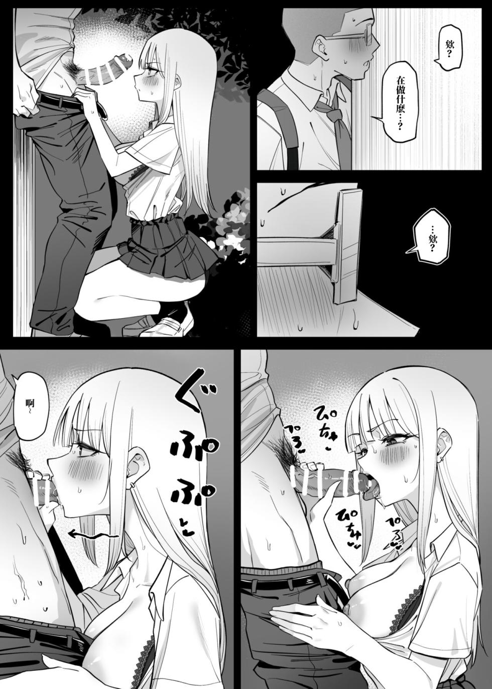 [MM] Ecchi na Omise ni Ittara, Mukashi no Doukyuusei ga Ita Hanashi Sono 4 [Chinese] - Page 5