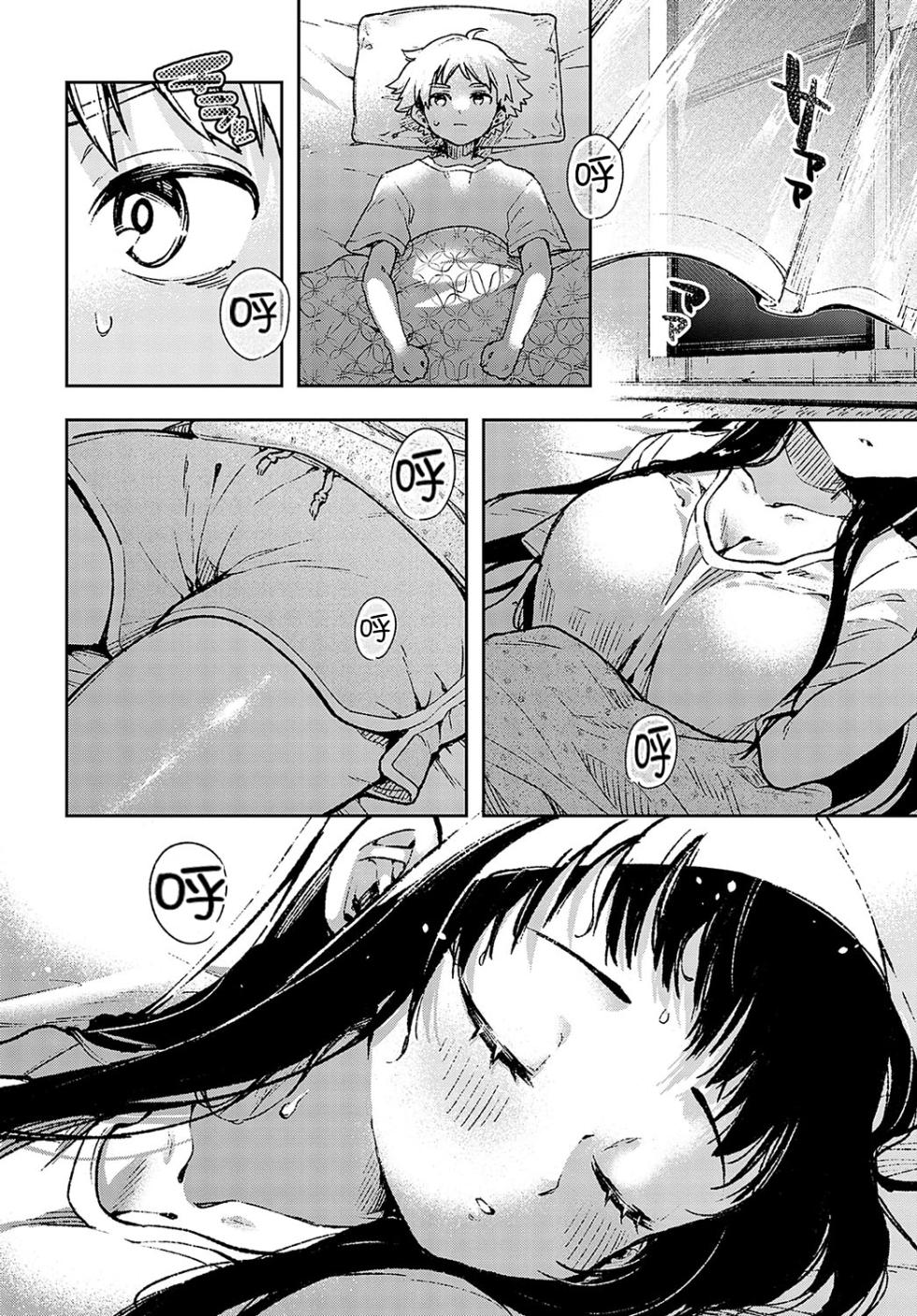 [Asama Hinami] Itoko no Ushio-chan (COMIC Anthurium 2024-04) [Chinese] [白杨汉化组] [Digital] - Page 6