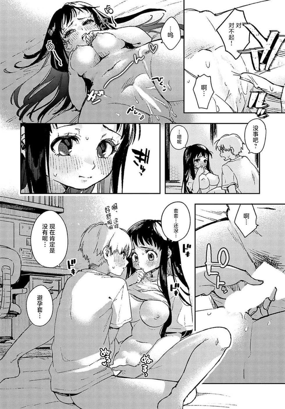 [Asama Hinami] Itoko no Ushio-chan (COMIC Anthurium 2024-04) [Chinese] [白杨汉化组] [Digital] - Page 22