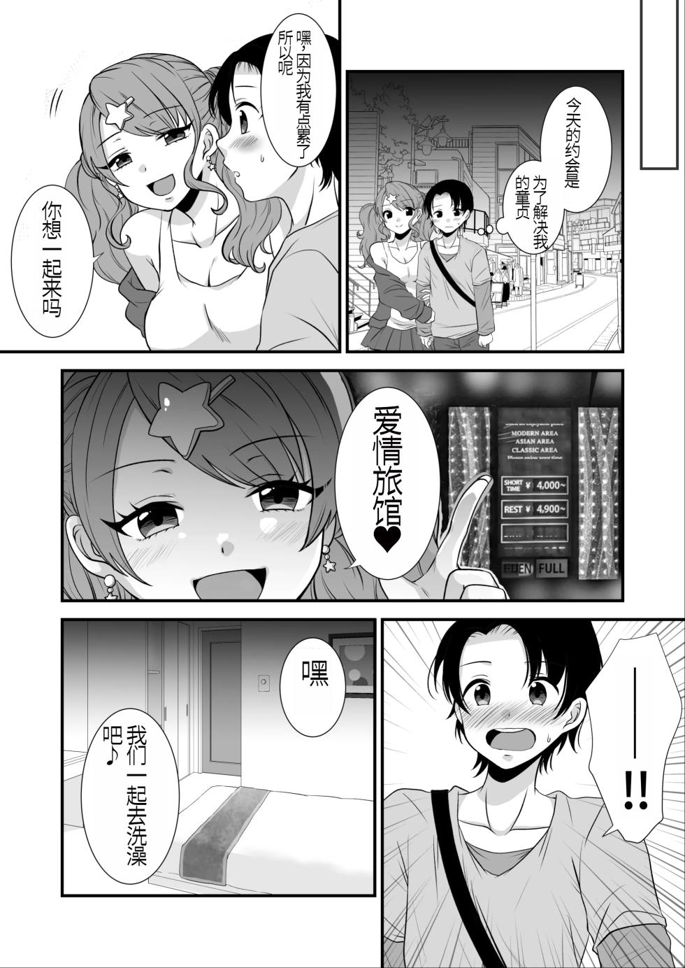 [Dokutoku no M (Sagano Katsuma, Akatsuki Shion)] Kounin Shasei Kanrishi Ch. 20XX00661 Hoshimori Kirapi[Chinese] - Page 4