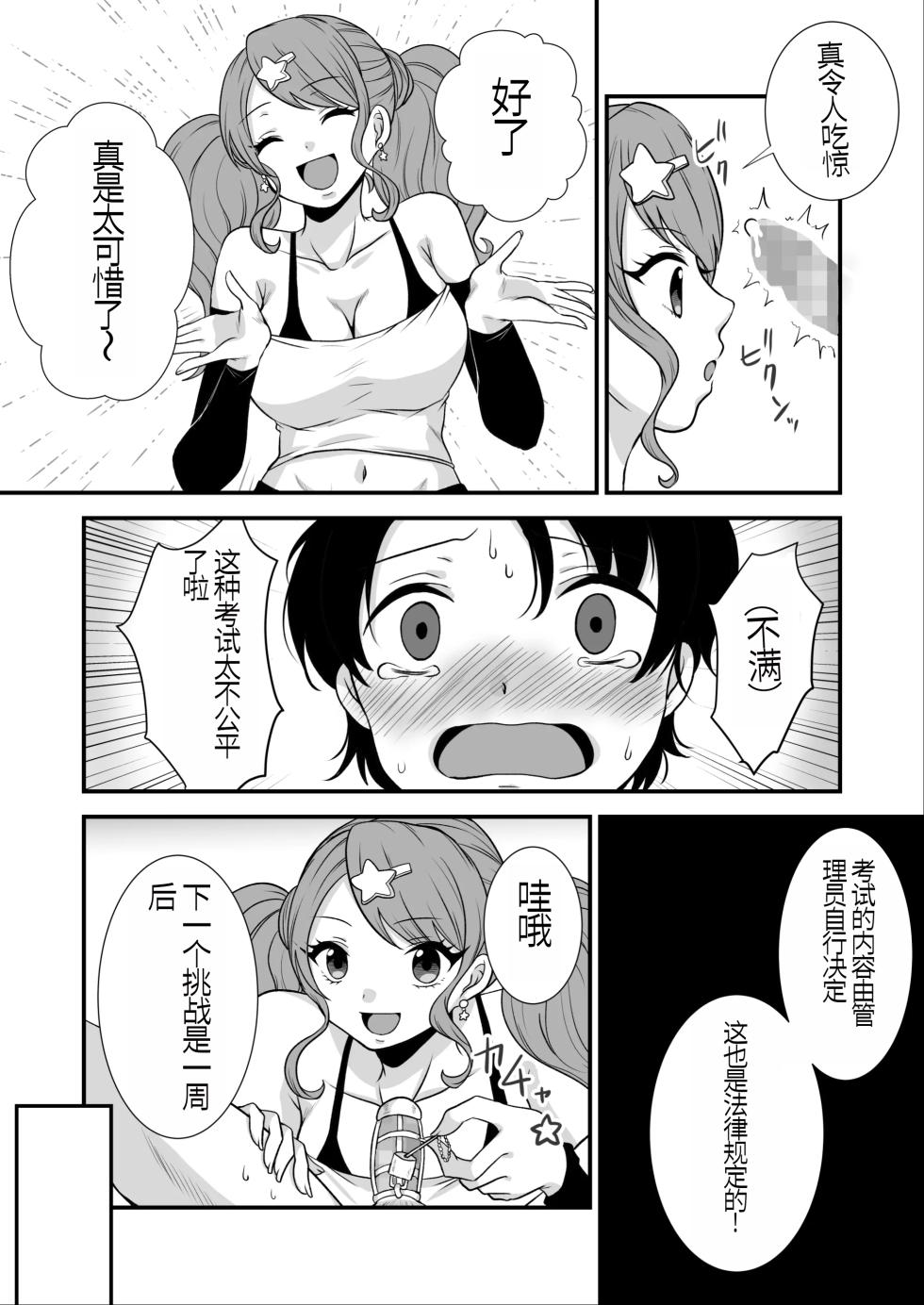 [Dokutoku no M (Sagano Katsuma, Akatsuki Shion)] Kounin Shasei Kanrishi Ch. 20XX00661 Hoshimori Kirapi[Chinese] - Page 18