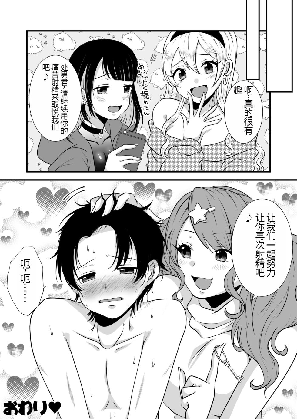 [Dokutoku no M (Sagano Katsuma, Akatsuki Shion)] Kounin Shasei Kanrishi Ch. 20XX00661 Hoshimori Kirapi[Chinese] - Page 24