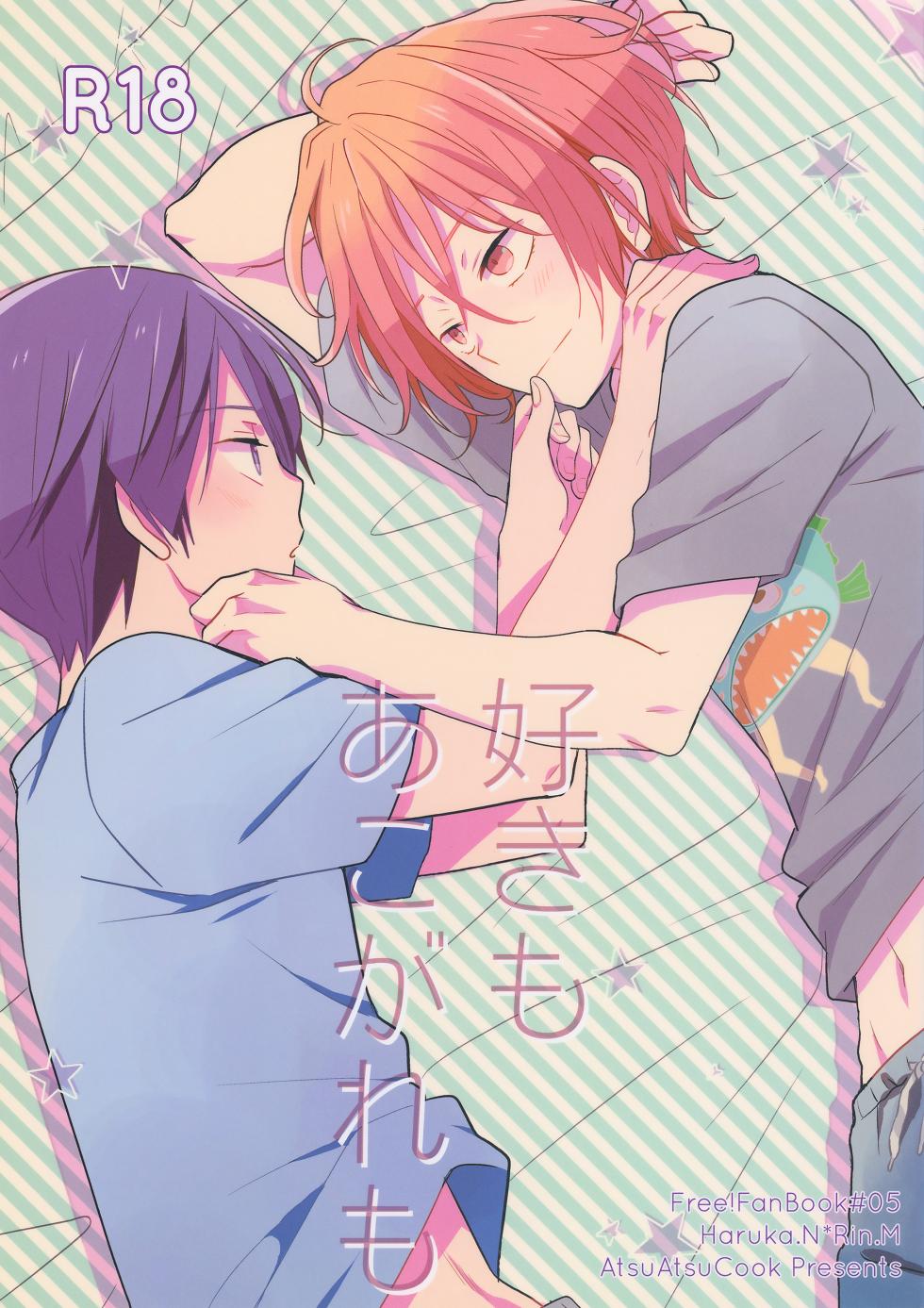 (Renai Jaws 4) [AtsuAtsuCOOK (Atsuko)] Suki mo Akogare mo (Free!) - Page 1