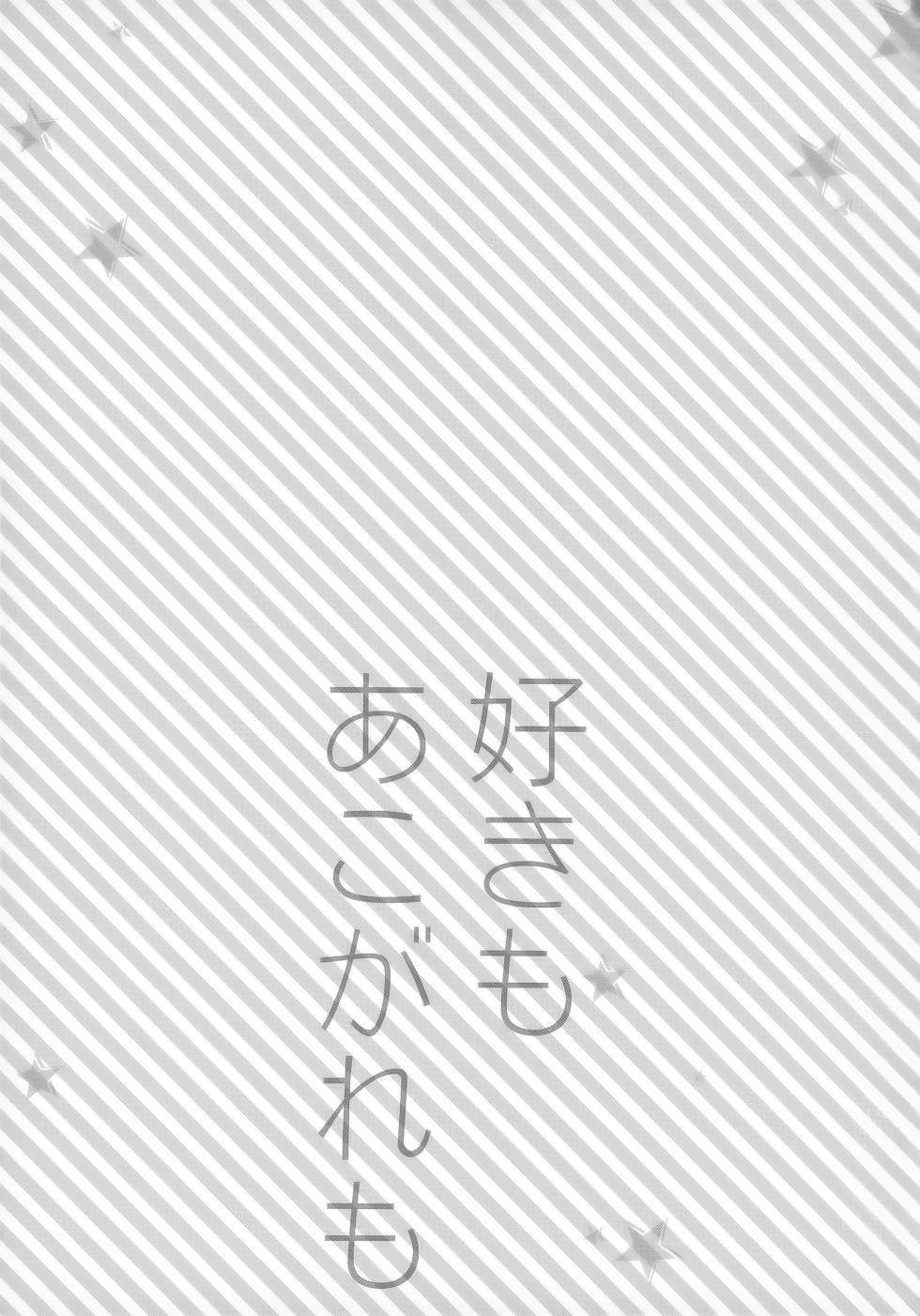 (Renai Jaws 4) [AtsuAtsuCOOK (Atsuko)] Suki mo Akogare mo (Free!) - Page 3