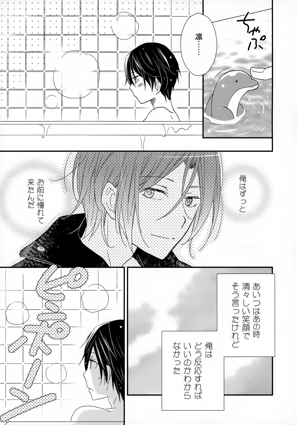 (Renai Jaws 4) [AtsuAtsuCOOK (Atsuko)] Suki mo Akogare mo (Free!) - Page 5