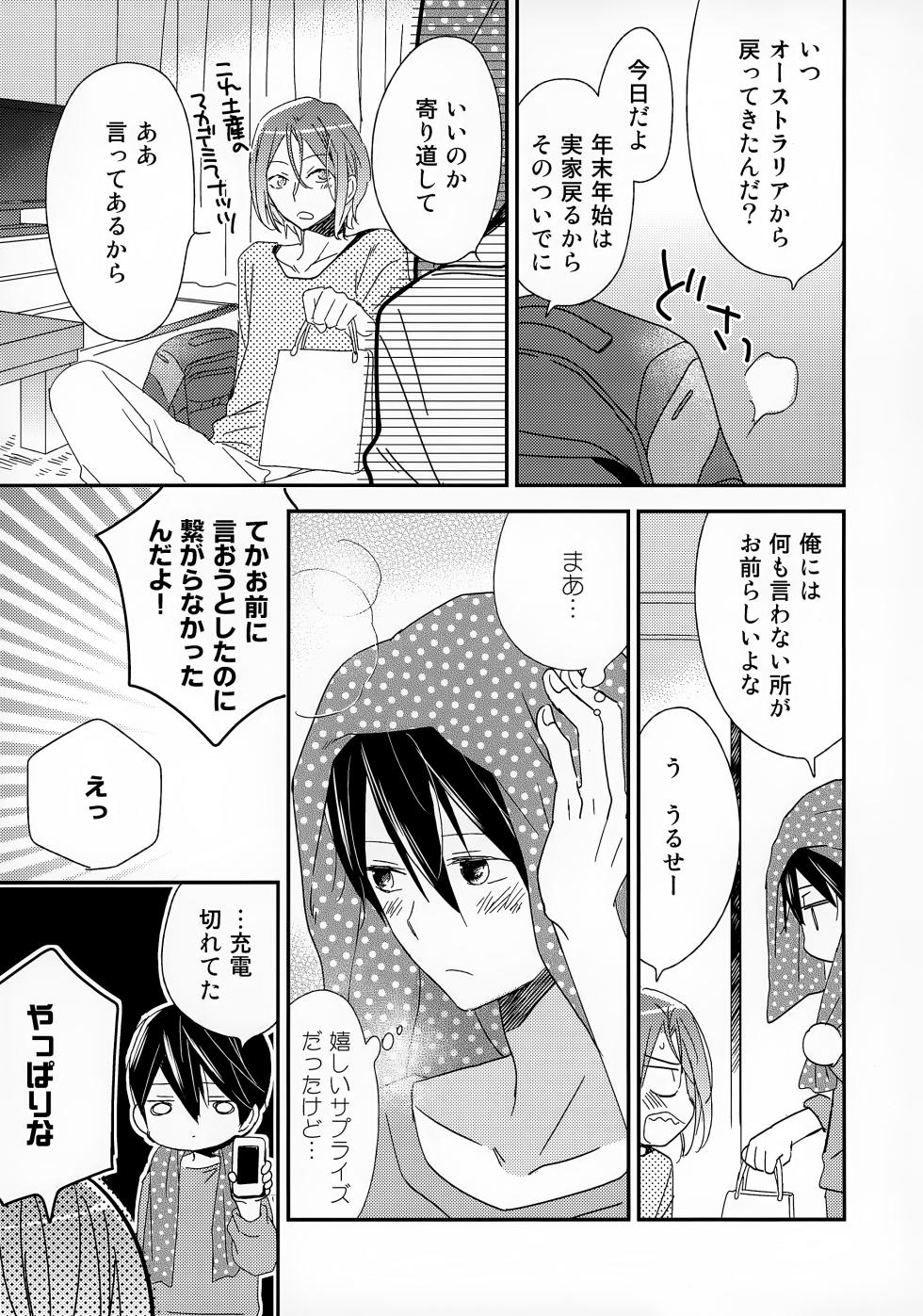 (Renai Jaws 4) [AtsuAtsuCOOK (Atsuko)] Suki mo Akogare mo (Free!) - Page 7