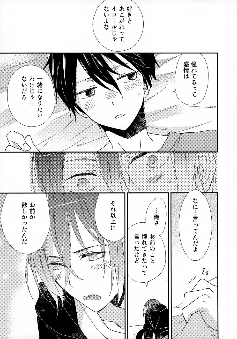 (Renai Jaws 4) [AtsuAtsuCOOK (Atsuko)] Suki mo Akogare mo (Free!) - Page 19