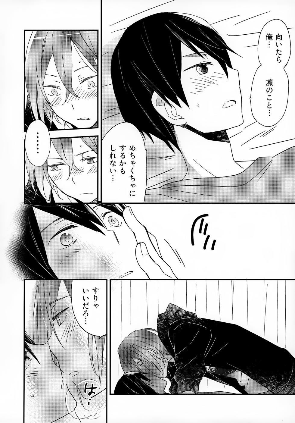 (Renai Jaws 4) [AtsuAtsuCOOK (Atsuko)] Suki mo Akogare mo (Free!) - Page 22