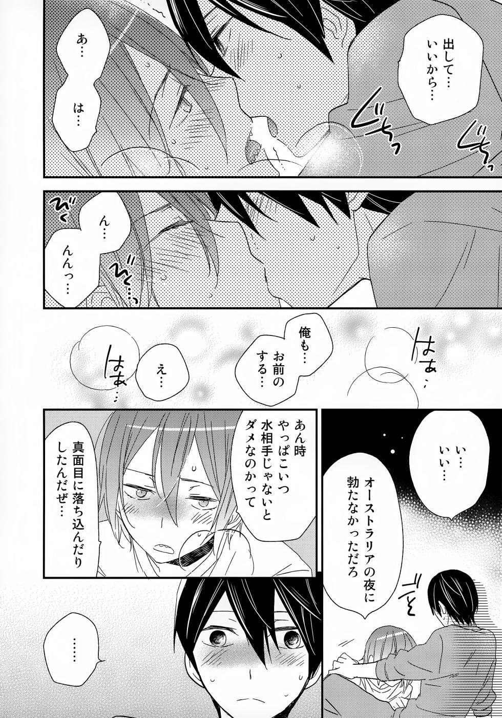(Renai Jaws 4) [AtsuAtsuCOOK (Atsuko)] Suki mo Akogare mo (Free!) - Page 26