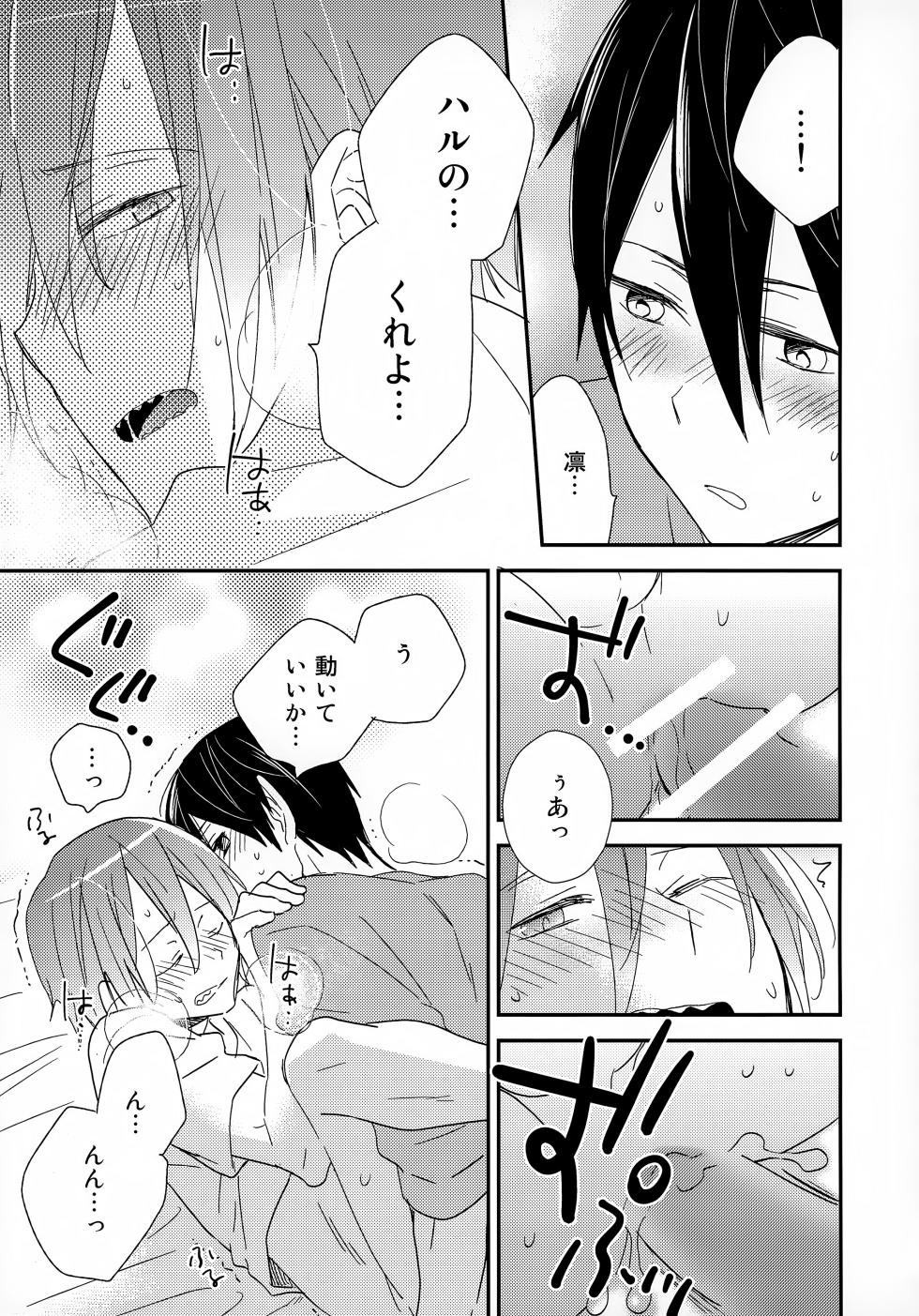 (Renai Jaws 4) [AtsuAtsuCOOK (Atsuko)] Suki mo Akogare mo (Free!) - Page 29