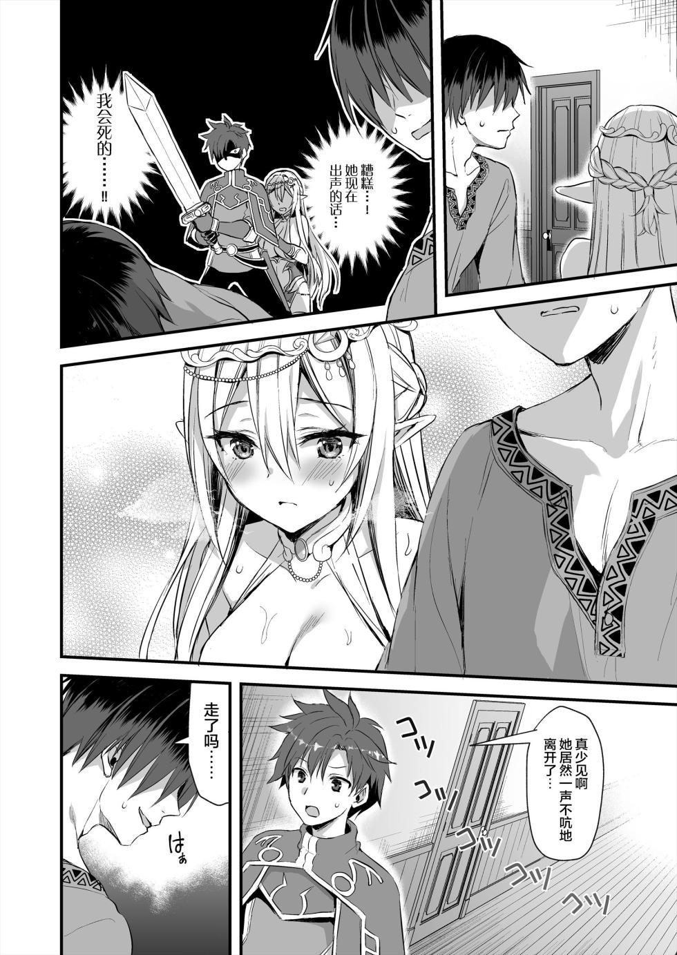 [あいがも堂 (あやかわりく)] 異世界エルフ発情の魔眼 1-7 [中国翻訳] - Page 19