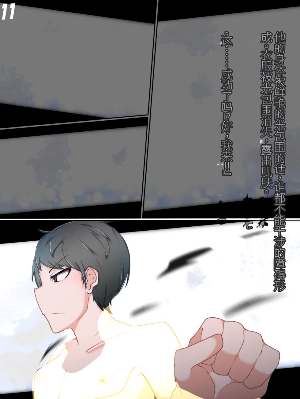 [Alfre-Tori] Chaos-Rewriter II Henshin seyo TS Hero [Chinese] [机翻+个人润色] [Incomplete] - Page 14