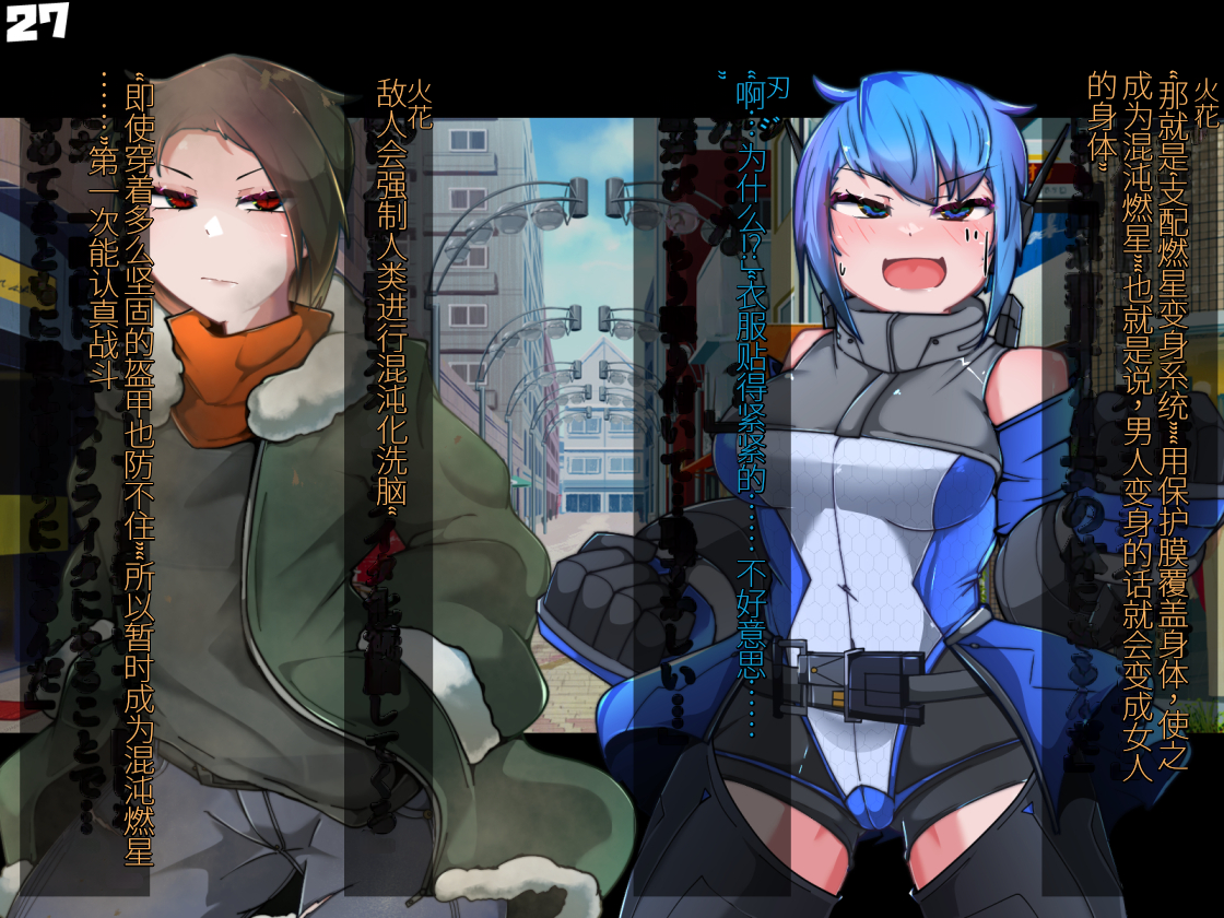 [Alfre-Tori] Chaos-Rewriter II Henshin seyo TS Hero [Chinese] [机翻+个人润色] [Incomplete] - Page 30