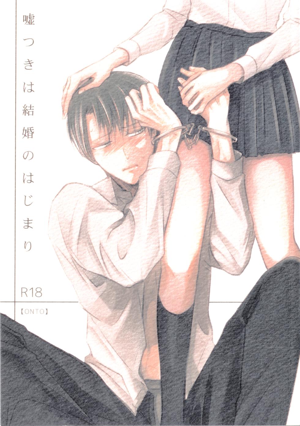 Usotsuki wa Kekkon no Hajimari - Page 1