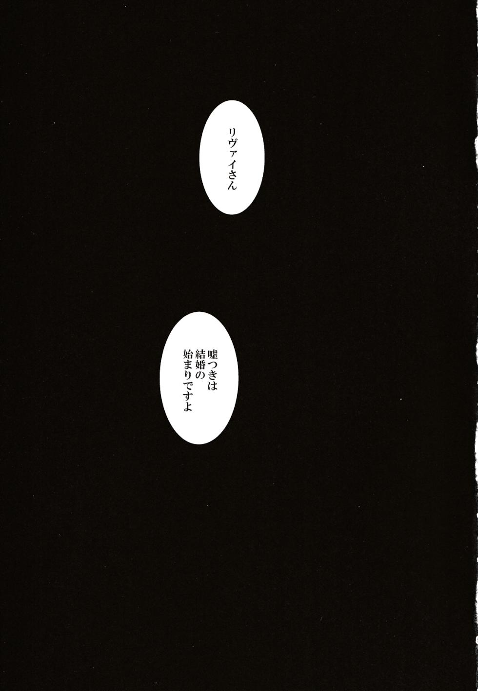 Usotsuki wa Kekkon no Hajimari - Page 4