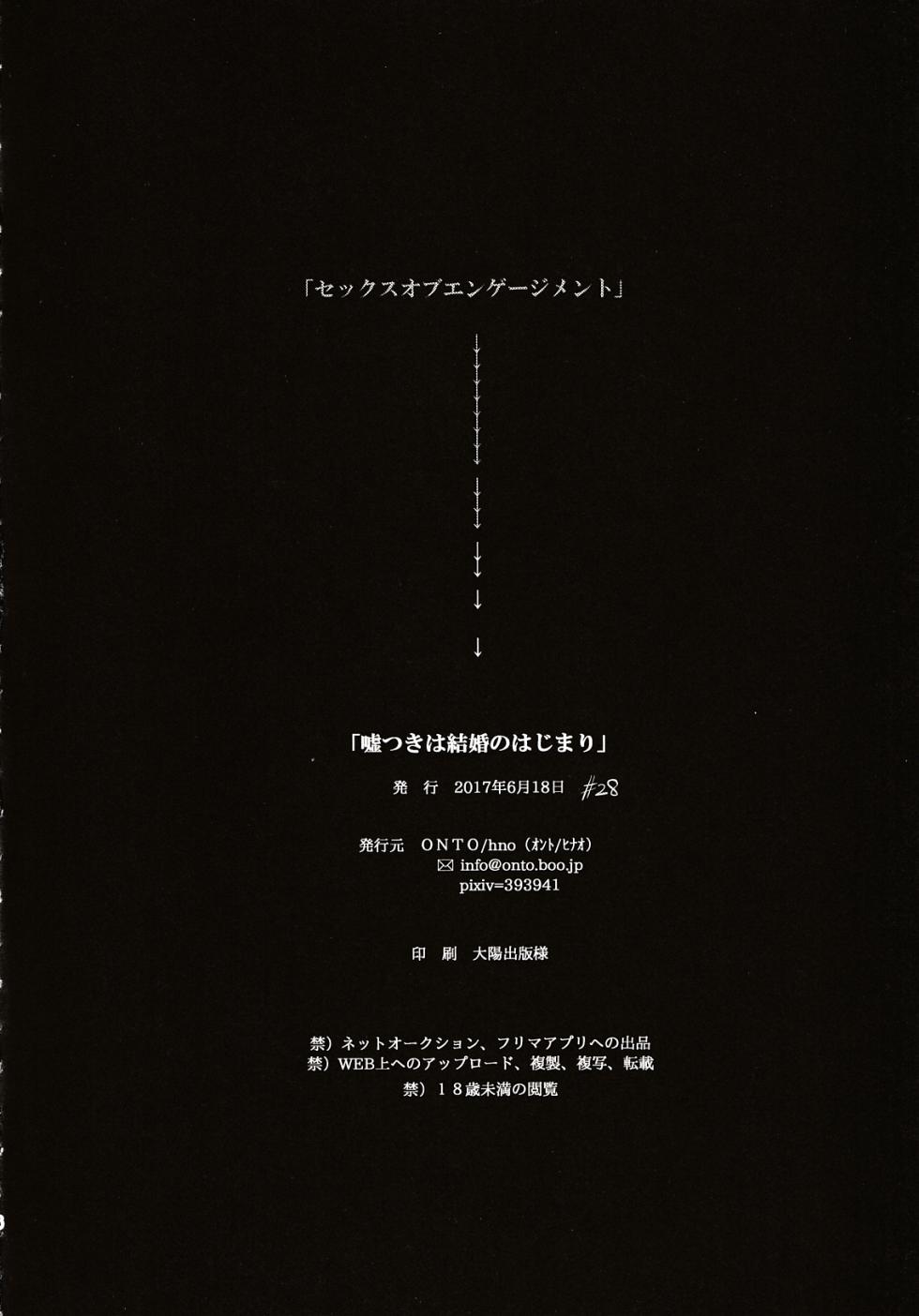Usotsuki wa Kekkon no Hajimari - Page 5