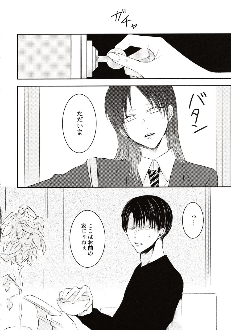 Usotsuki wa Kekkon no Hajimari - Page 7