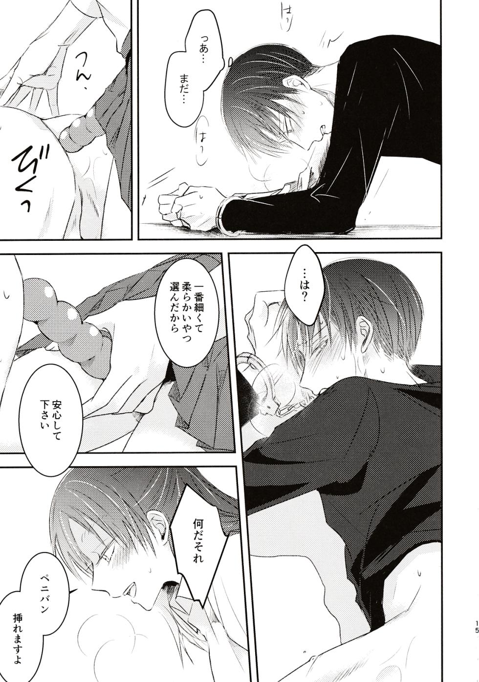 Usotsuki wa Kekkon no Hajimari - Page 14